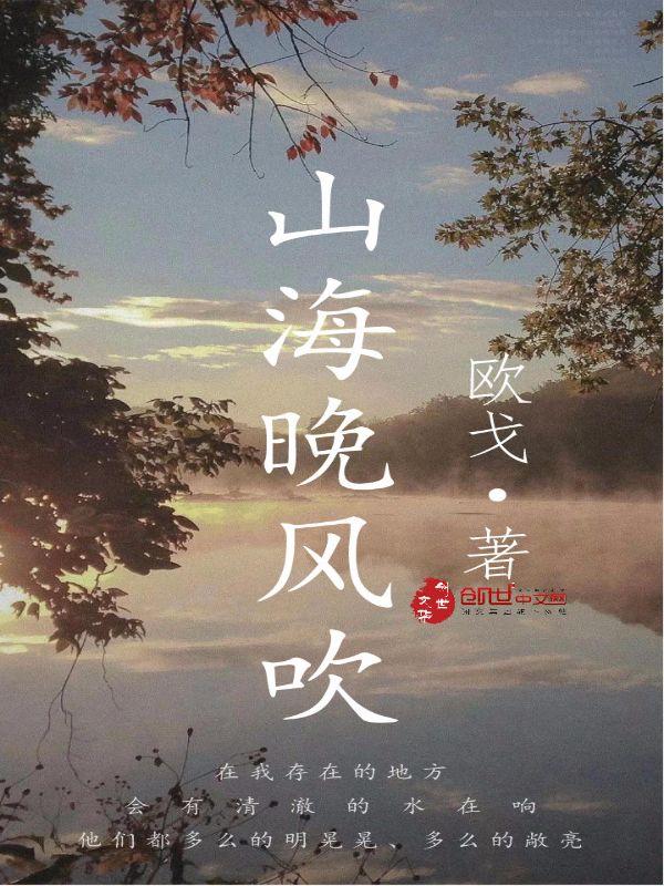 晚风吹过南山