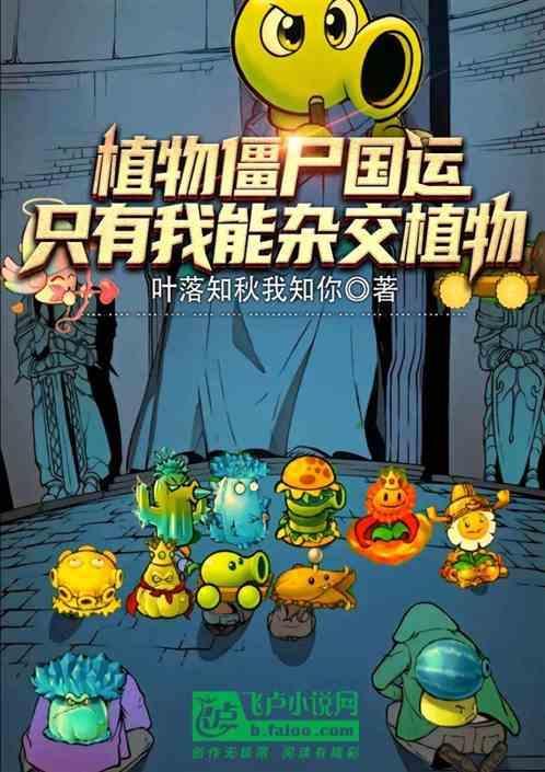 原版植物僵尸