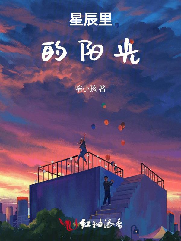 星辰里的天堂完结免费阅读