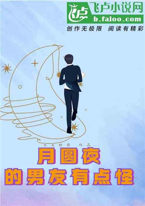 男主月圆之夜会变成狼电视剧