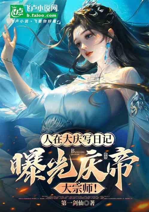 没人知道庆帝是大宗师