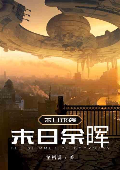末日余晖2