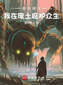 黎明曙光任务