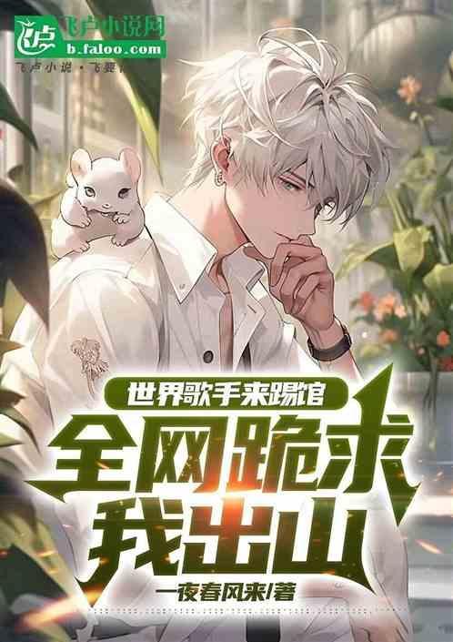 歌手踢馆歌手有哪些