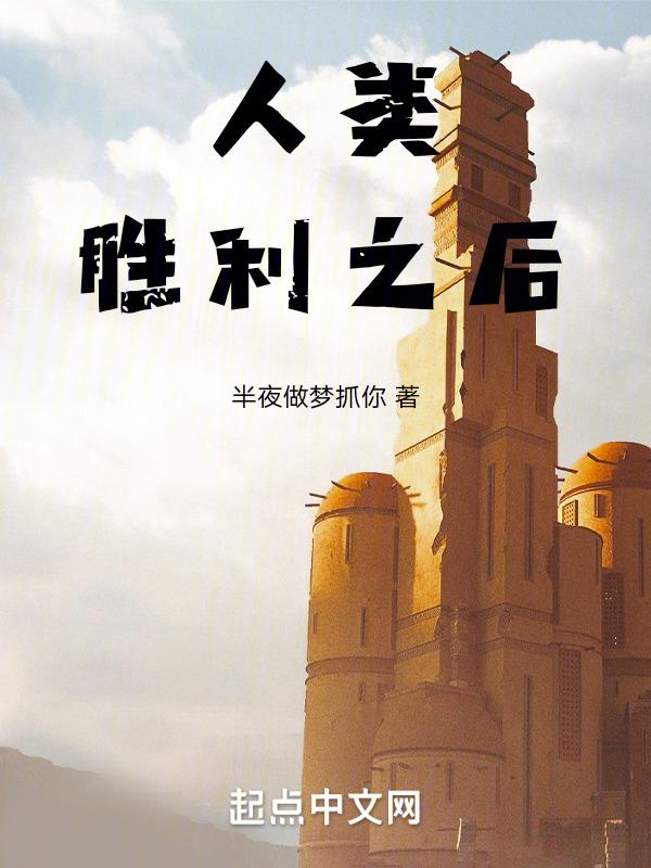人类humankind胜利条件
