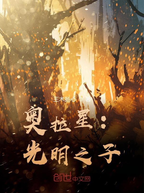 奥拉星光明教皇在哪里