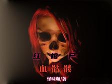出马仙名单