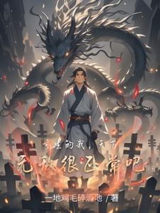 重生之我是天下第一