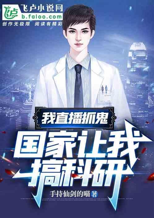 直播捉鬼系统