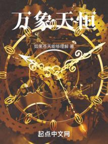 万象天恒TXT