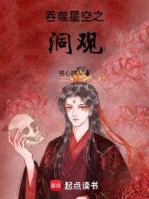吞噬星空之洞观笔趣阁无弹窗