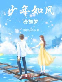 少年如风亦如梦什么意思