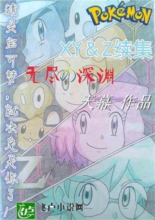 精灵宝可梦xy第二部目录