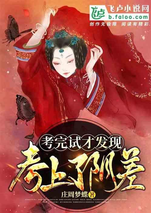 考完试后发现错了很多怎么办