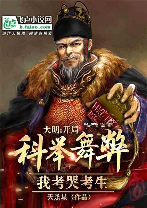 开局假冒钦差大臣