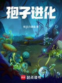 孢子进化核动力键盘免费