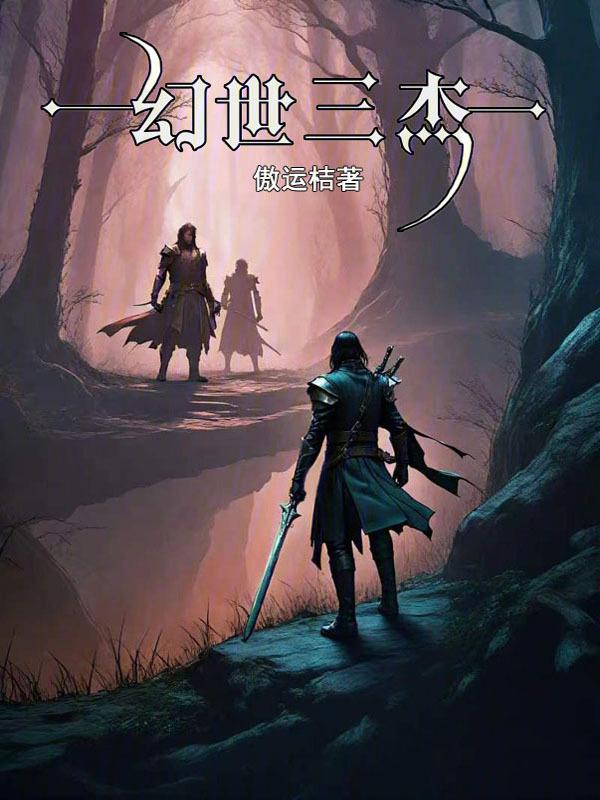 幻世3 为什么叫十三层空间