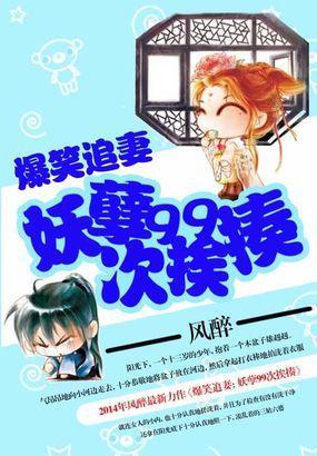 爆笑妖妃腹黑相爷