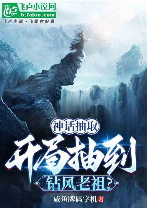 神话从风云开始免费阅读