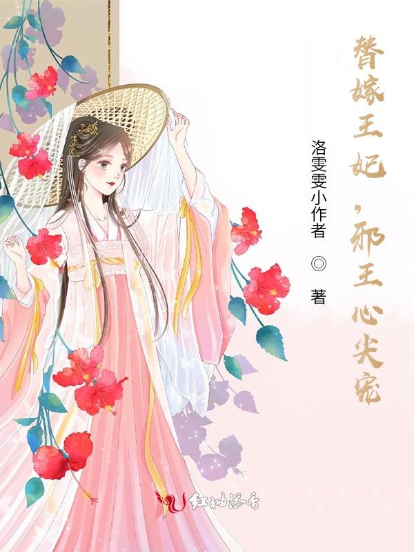 邪王的叛妃