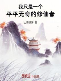 我只是平平无奇的小配角