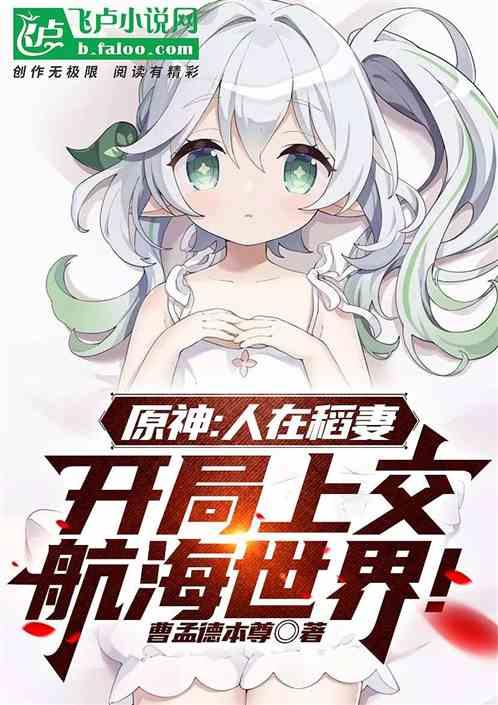 原神稻妻任务在他乡怎么触发