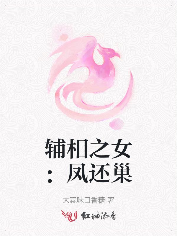辅相是什么官位