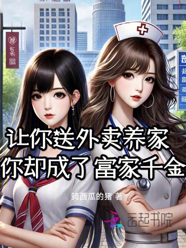 给你送外卖的是外卖小哥