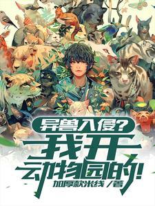 异兽类漫画