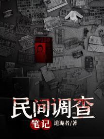 民间 调查局