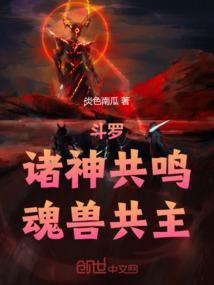 斗罗大陆之魂兽为神凤临天