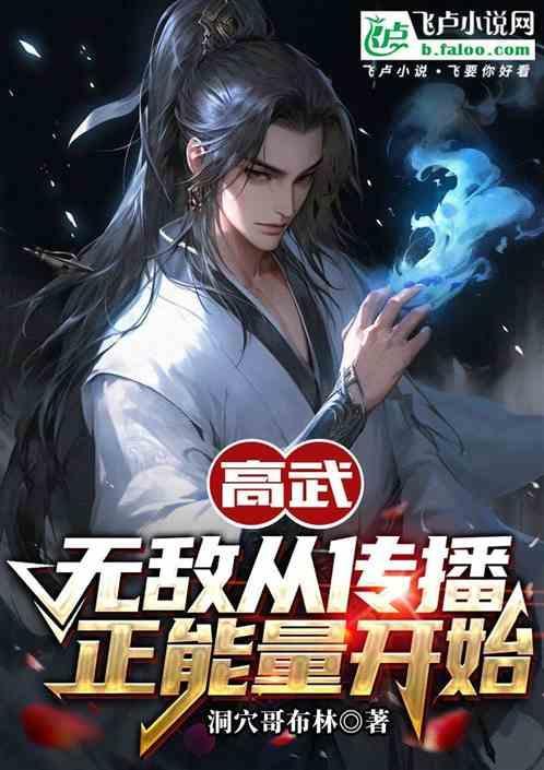 高武世界―无敌真寂寞