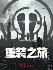 一个重装旅有哪些装备