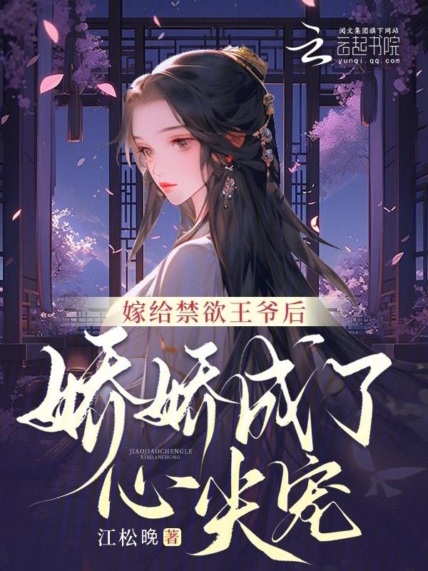 嫁给小王爷