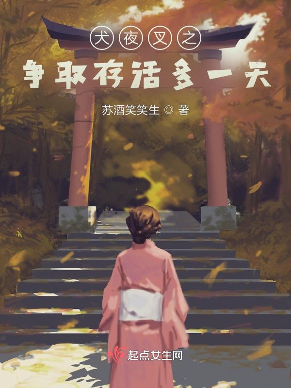 犬夜叉之战