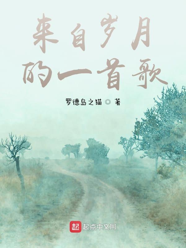歌名里有岁月的歌曲