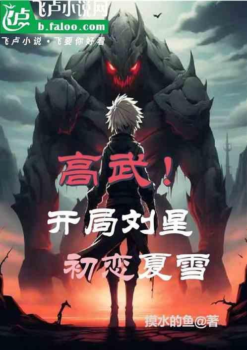 高武开局获得黑洞级芯片