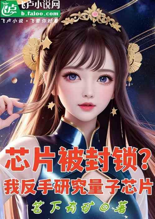 量子芯片还有多远