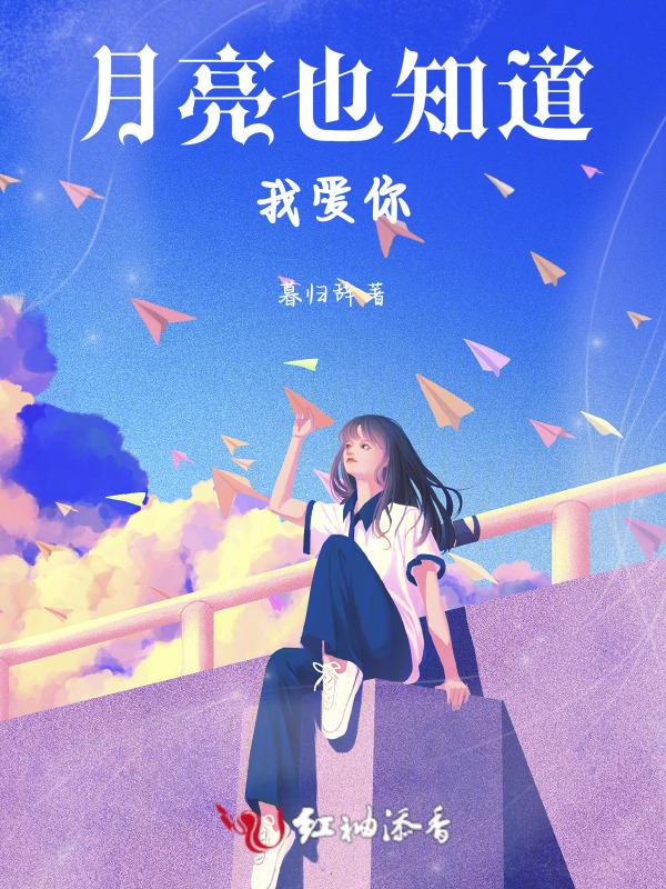 月亮知道我爱你短剧演员表