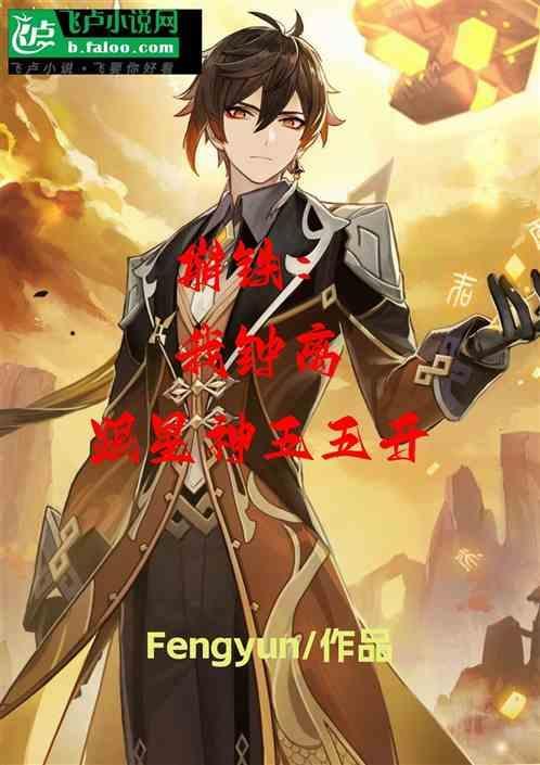 钟离cv彭