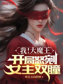 大魔王是我