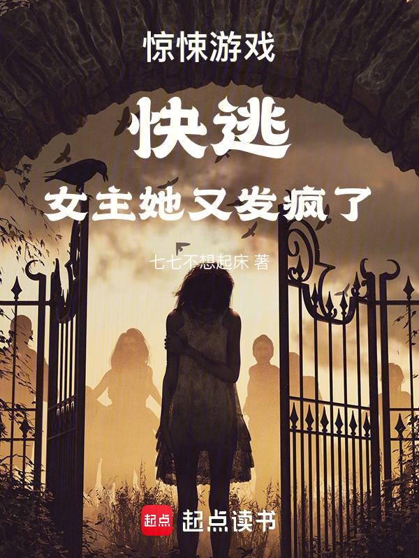 惊悚游戏by