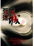 死城之谜