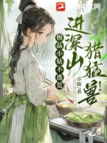 穿越古代极品小姑逃荒干旱