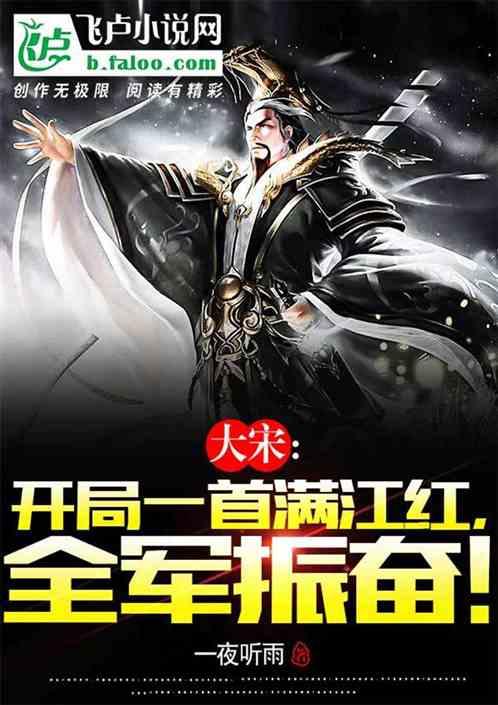 满江红 宋慈