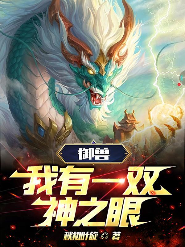 我有一个御兽系统