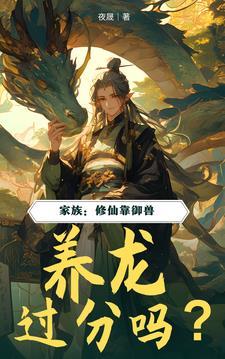修真御兽