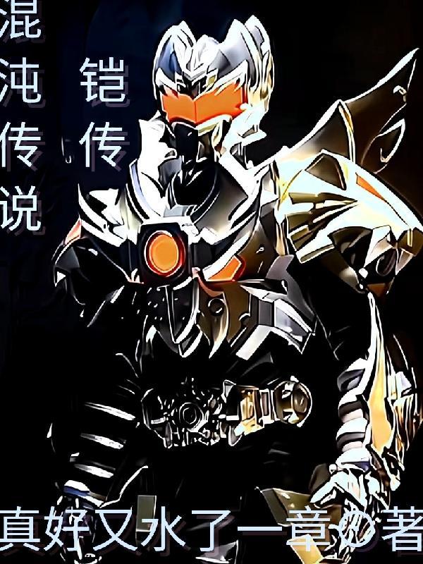 混沌传说
