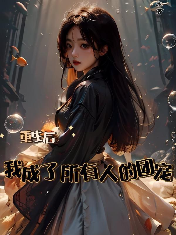 重生为复仇