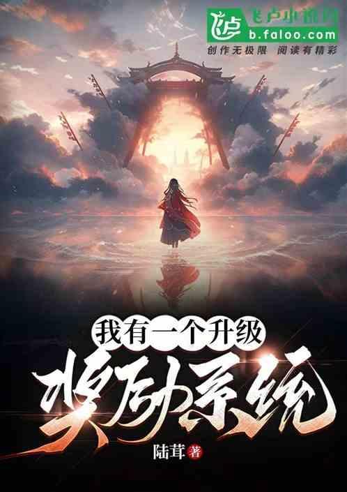 我有一个升级奖励系统